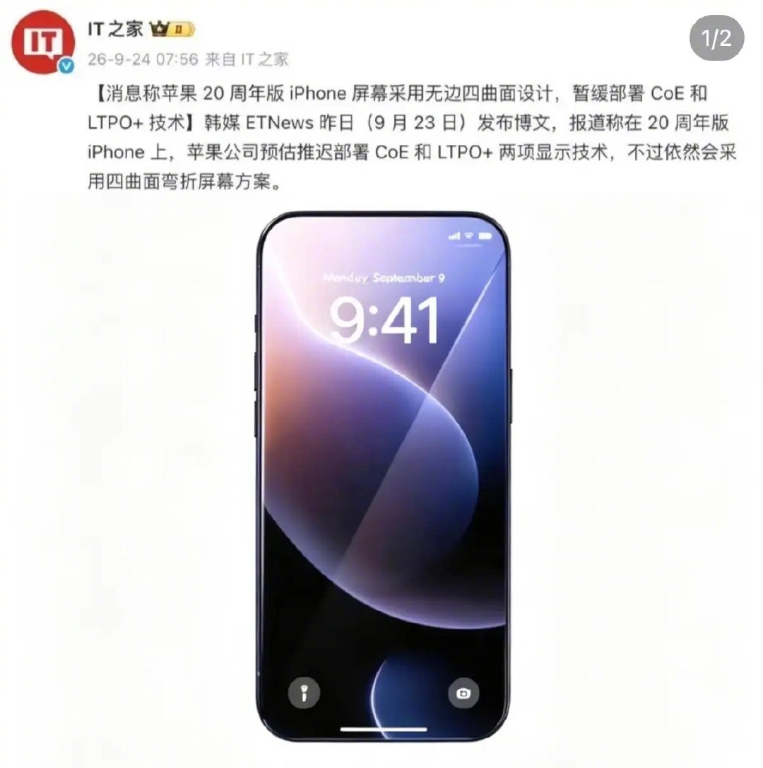 iPhone20屏幕即将缩水​
