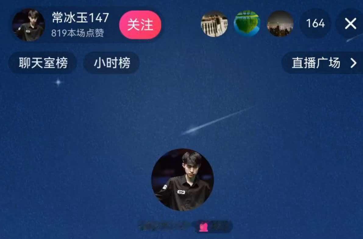常冰玉输球之后最新直播，主要谈了以下几点：1、斯莱塞的水平很高，准前16水准