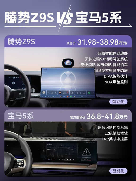 豪华轿车PK，Z9S智能玩法有惊喜