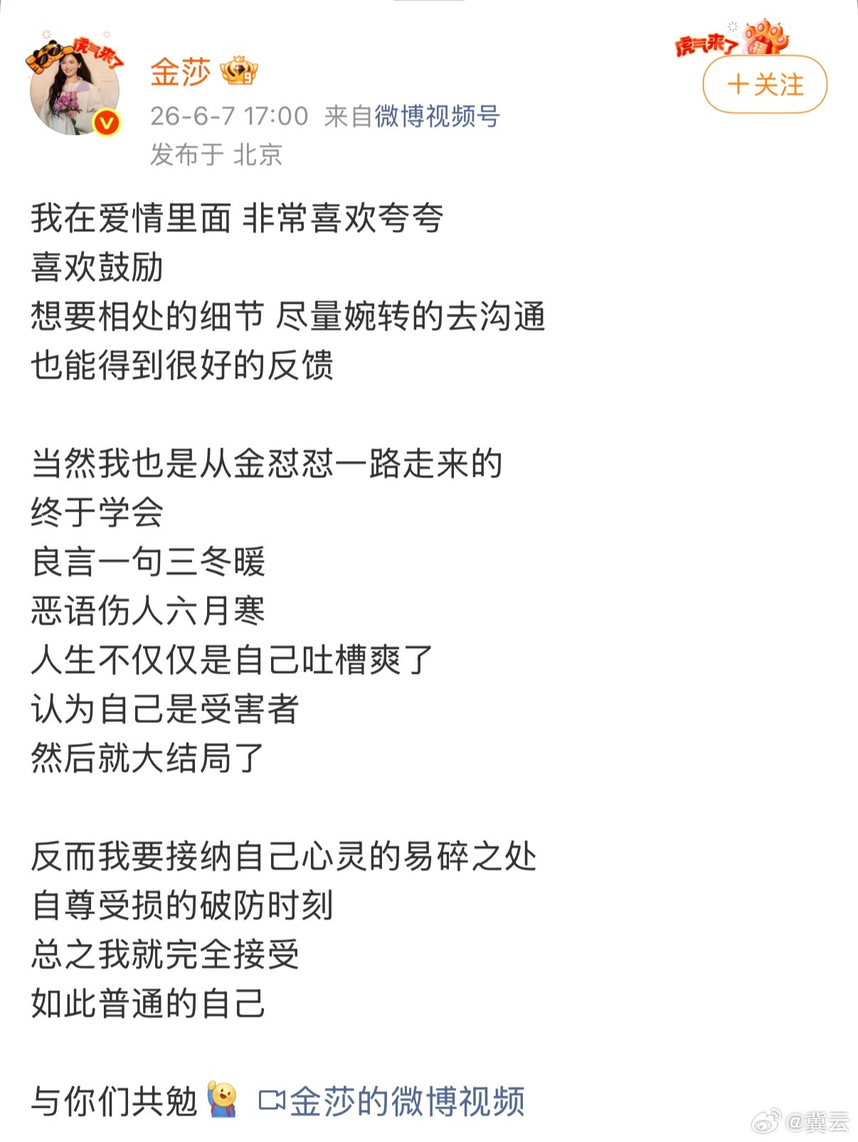 金莎【金莎称完全接受如此普通的自己】金莎叫自己金大智6月7日，发文：我在爱情