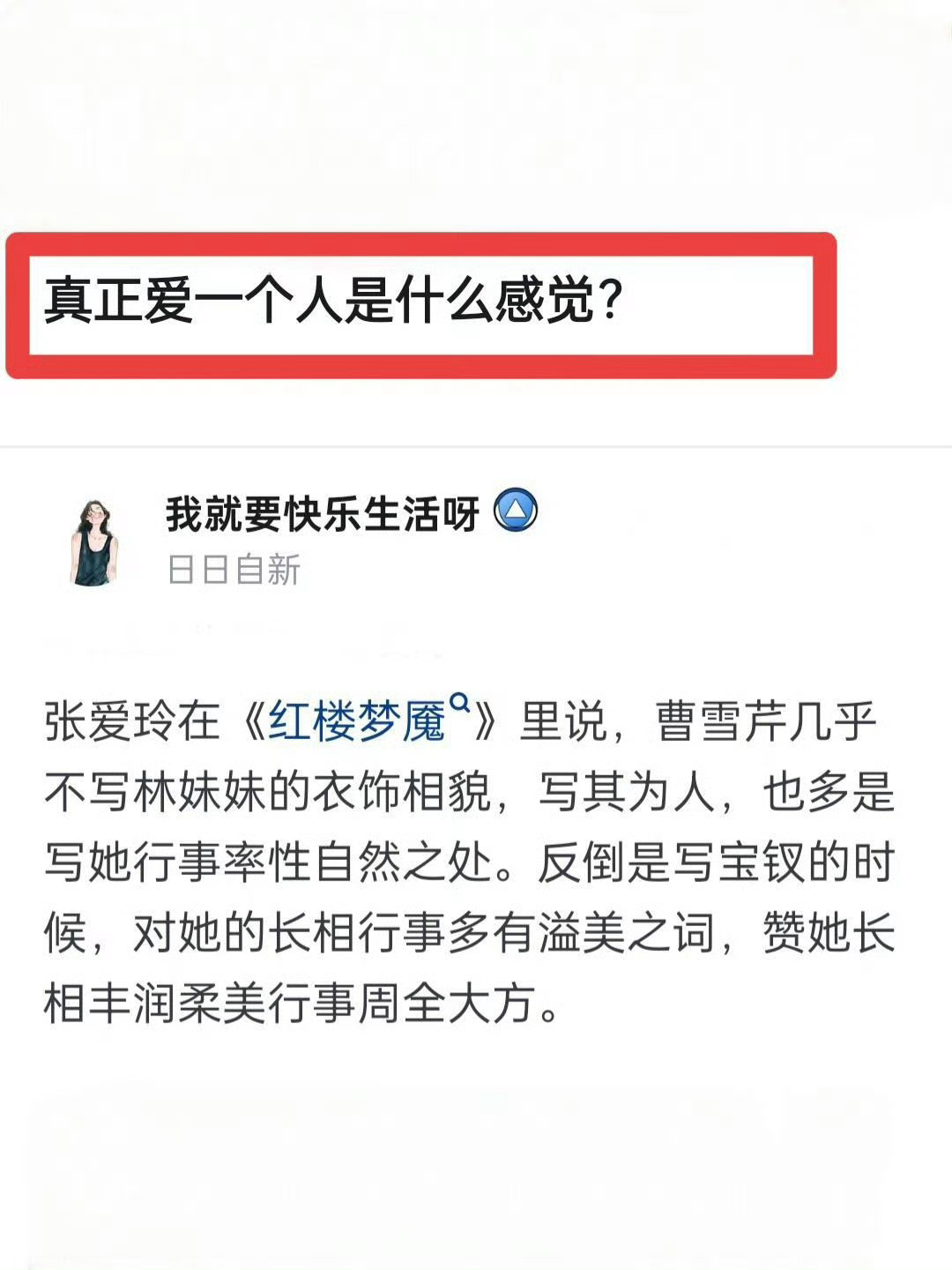 真正爱一个人是什么感觉？​​​