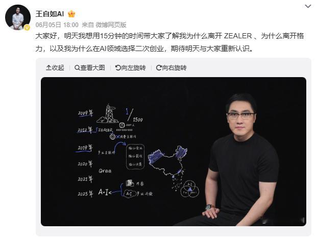 王自如二次创业现在AI确实是风口，不知道他在AI领域做的是哪方面​​​