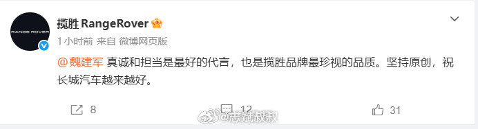 路虎揽胜回应魏建军道歉有一说一，魏建军敢于认错和致歉，真的很让人敬佩。路虎的回
