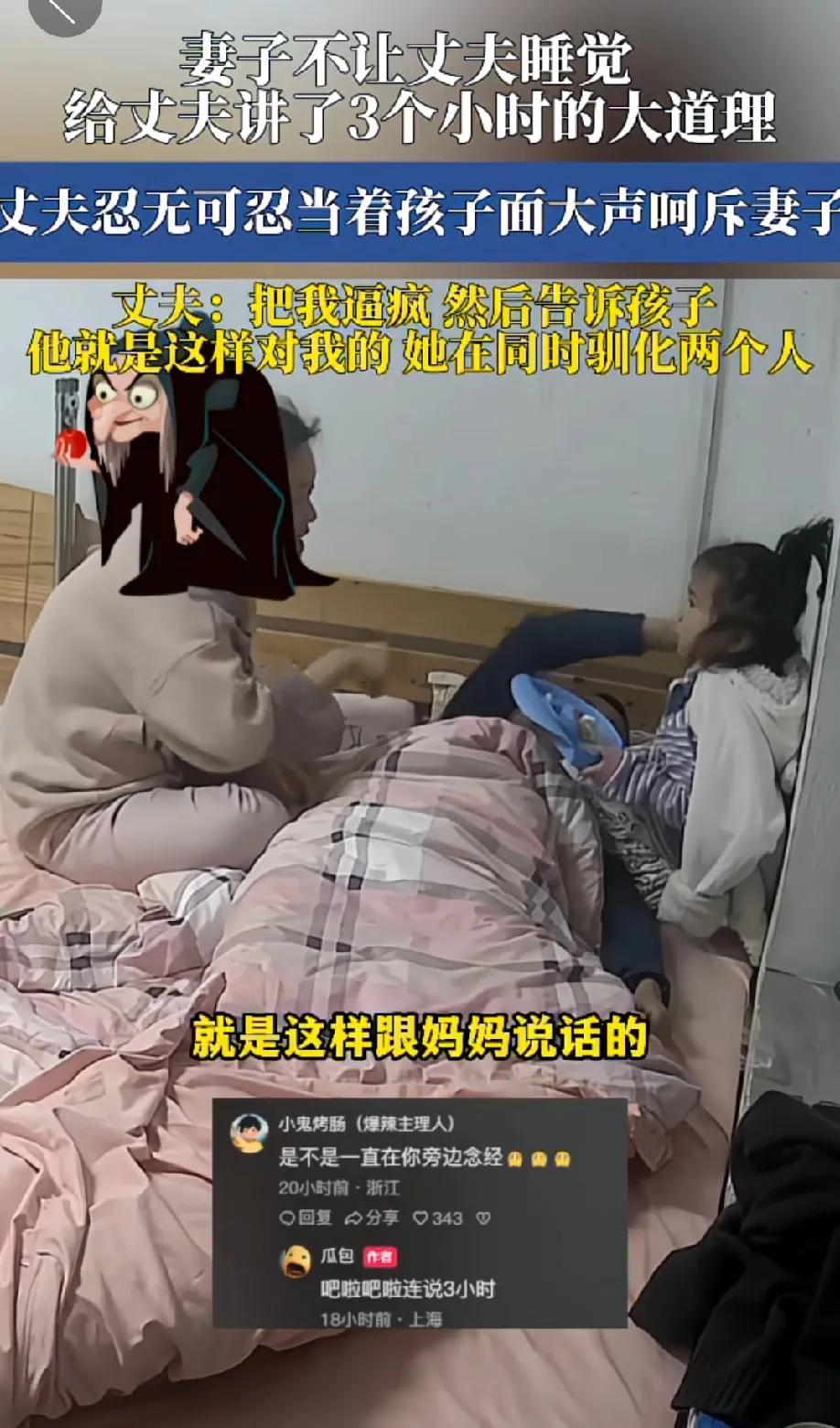 好男不欺妻，好妻不啰嗦上海一妻子不让丈夫睡觉，给丈夫讲了三个小时的大道理，丈
