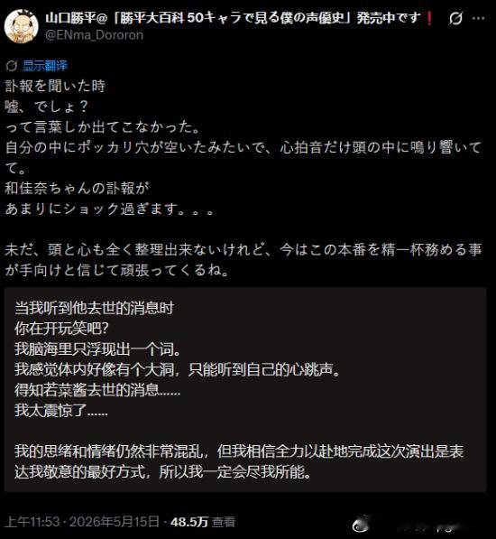 毛利兰声优去世工藤新一声优回应：不敢相信之前报道，日本知名声优山崎和佳奈所属经