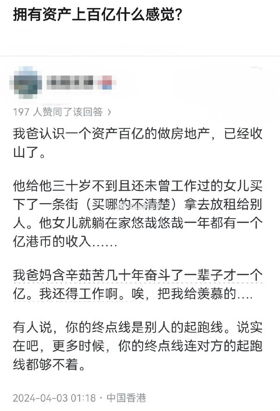 拥有资产上百亿什么感觉？