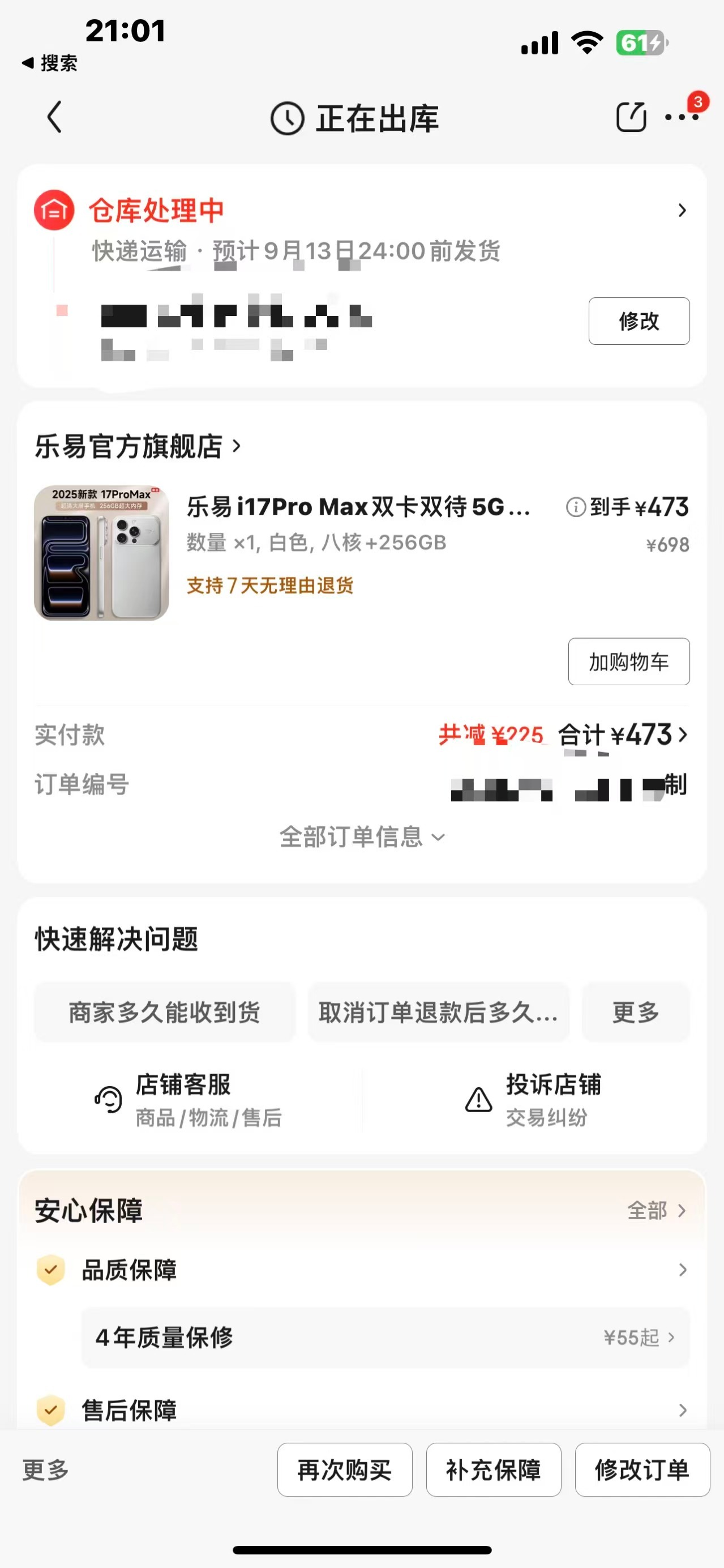 抢到了，17ProMax，256G，银色，13号就到货。​​​​
