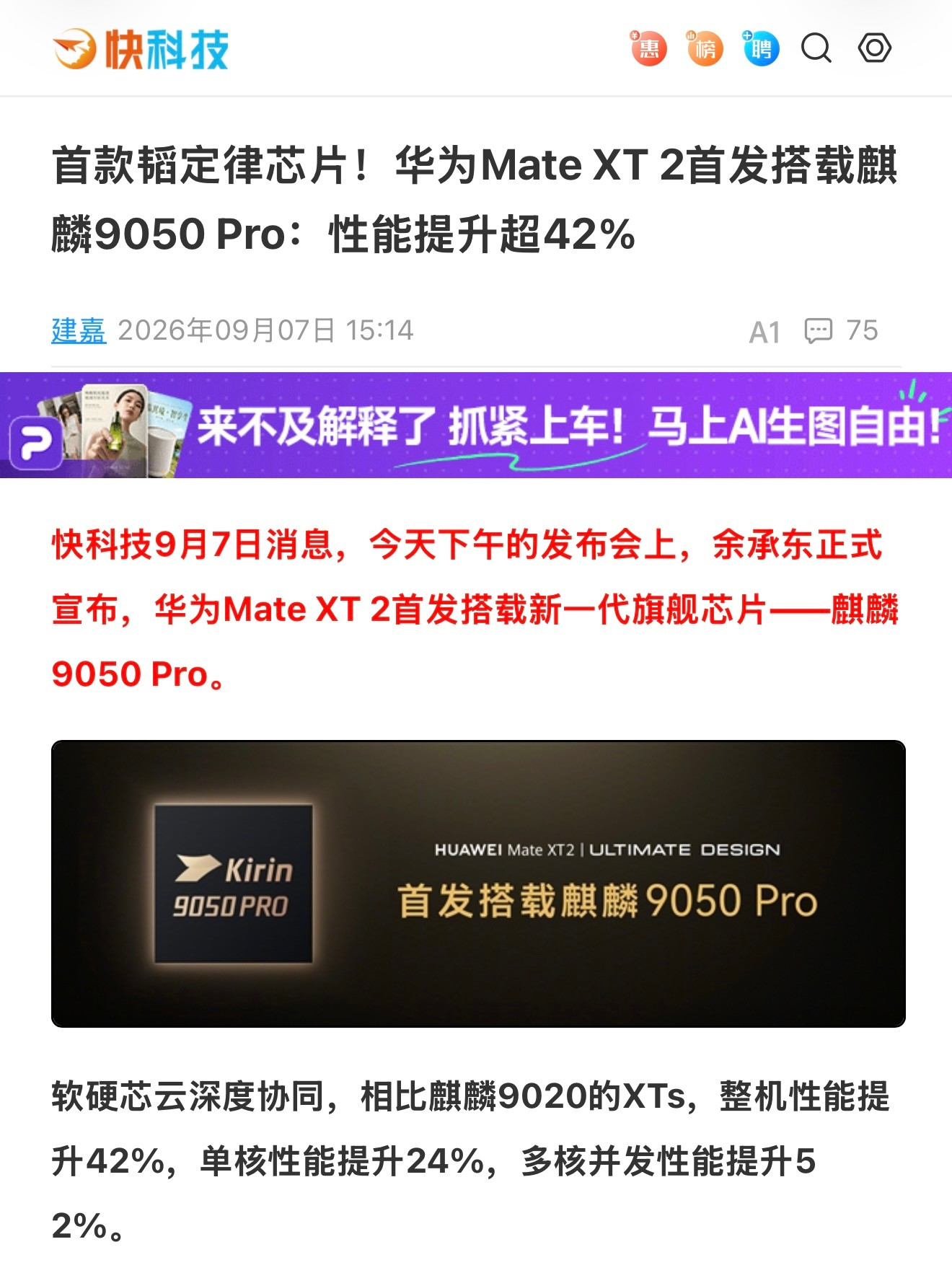 所以，麒麟9050pro比麒麟9030pro提升了多少？​​​