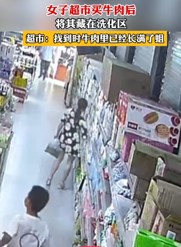 一女子在超市购物时，将称重好的牛肉藏在洗化区沐浴露后边，将毛豆藏在方便面里还拿商