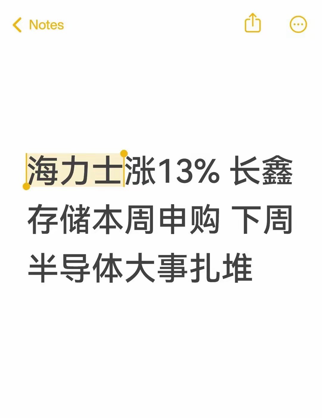 下周半导体大事扎堆，海力士涨13%+长鑫申购这个星期半导体相关的消息密度很高，列