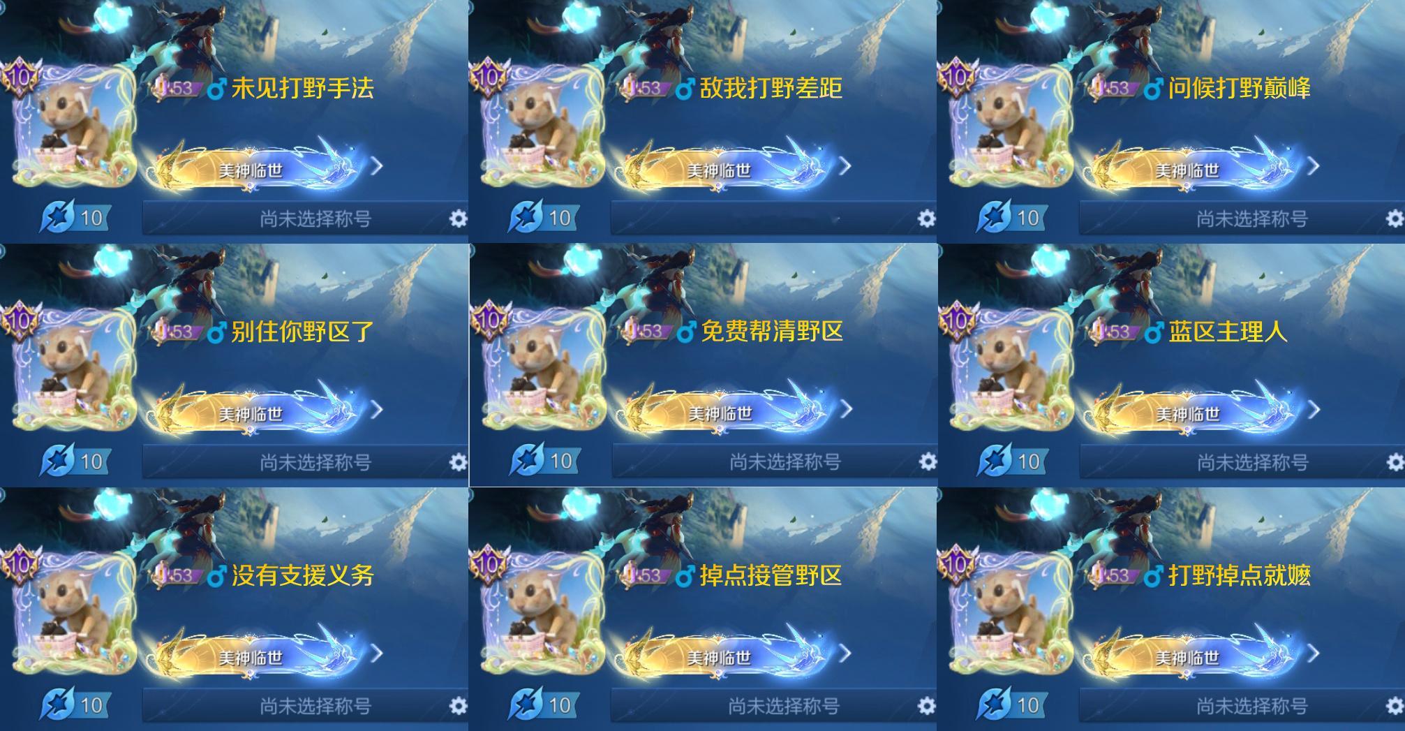 那些可以压力打野的id[doge]王者荣耀王者荣耀​​​