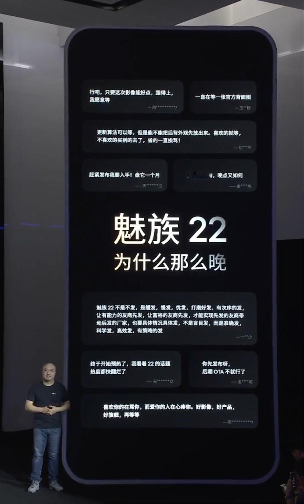 魅族22开始发布了，上来就先解释，为什么魅族22来得这么晚。主要是开发难度高，