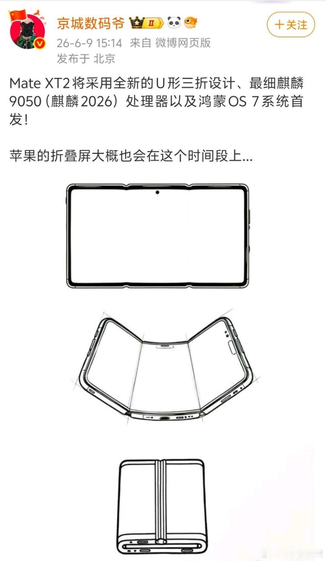 突然想起京城数码爷今年6月，造谣华为MateXT2采用U型折叠现在也算被打脸当
