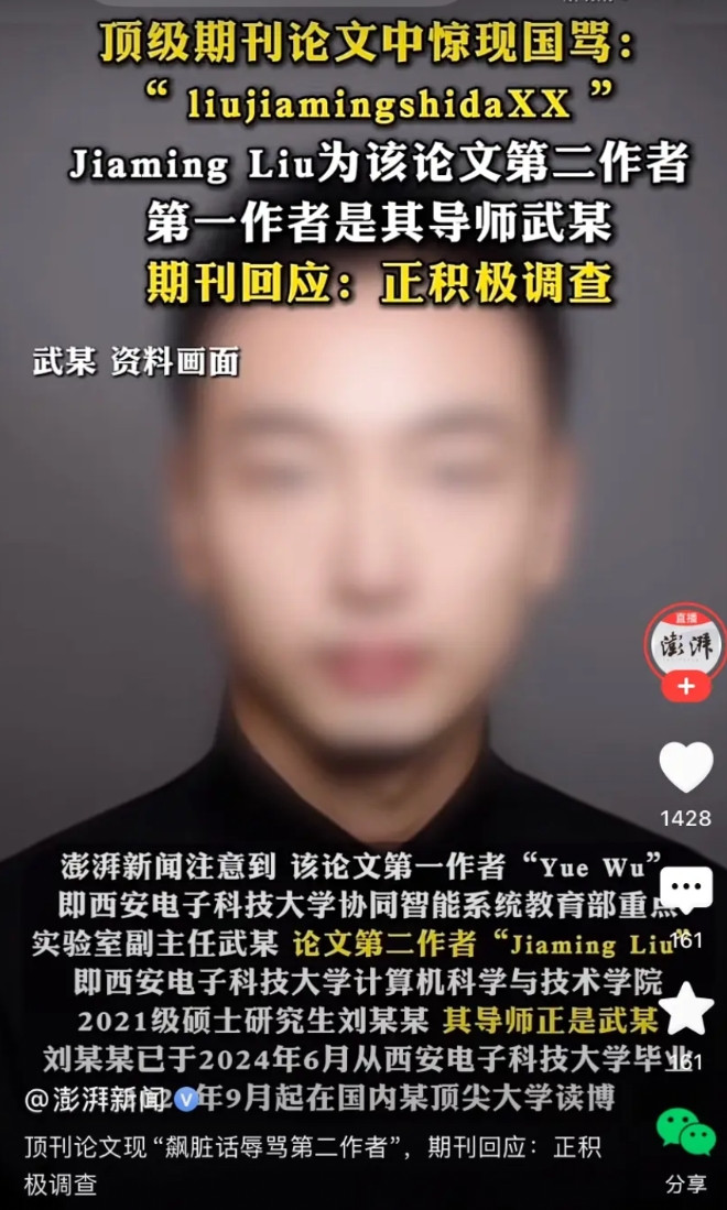 国际顶级期刊发表的论文出现辱骂第二作者，说明第一和第二作者都不是论文真正的作者