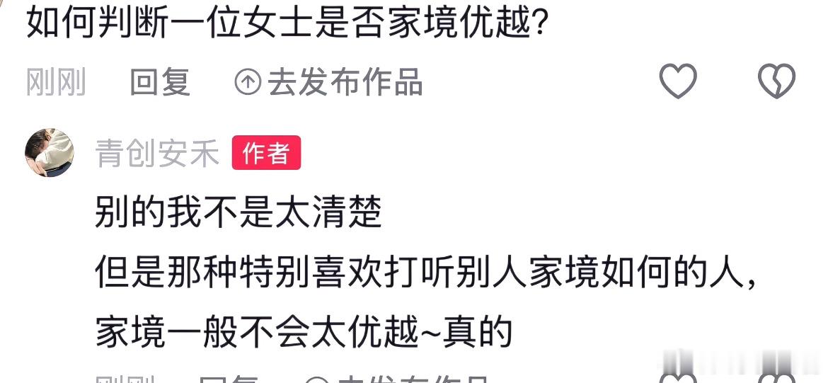 如何判断一位女士是否家境优越？