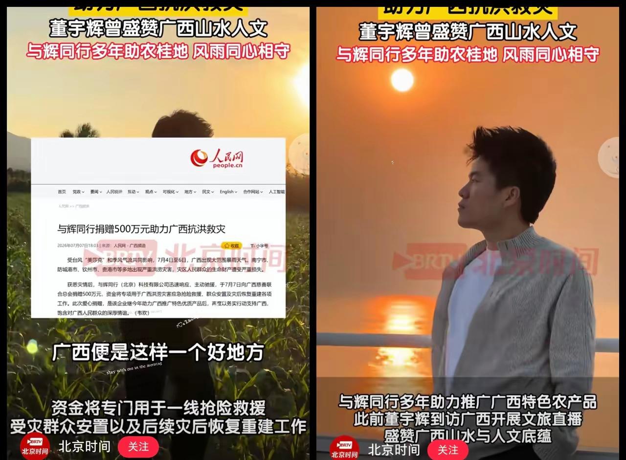 小米捐款我不意外，蜜雪冰城捐款我也不意外，真正让我瞬间破防的是，与辉同行竟然
