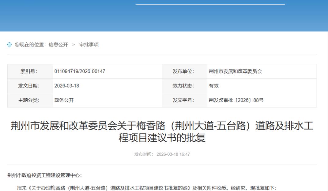 荆州出行盼便利？梅香路主干道升级获批，交通环境迎大提升住在荆州荆州区的朋友，平