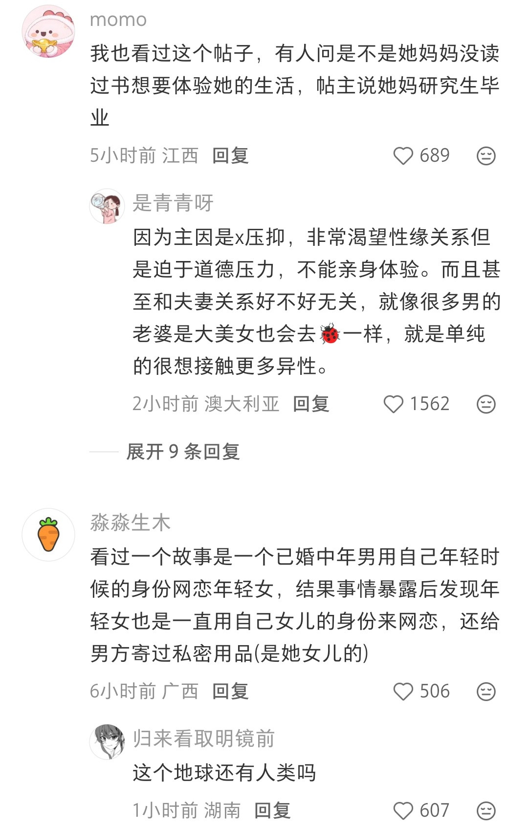 有一种这世界上有什么bt都不稀奇的感觉​​​
