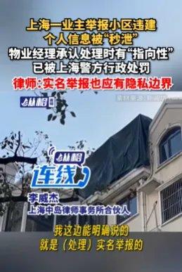 上海举报人信息被泄露事件引发关注，物业经理被行政处罚，但这并不是此次事件的终点