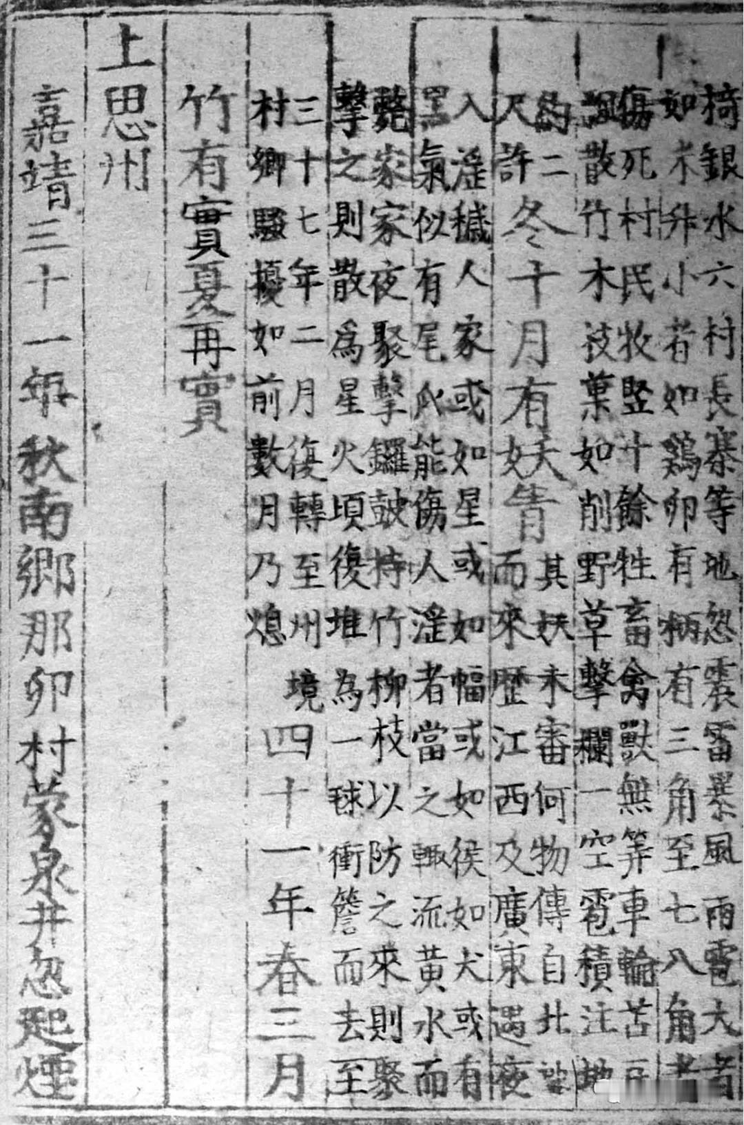 明朝传奇故事这可是明朝官方正式记载的有关妖怪传闻。在明朝嘉靖四十三年（公元1