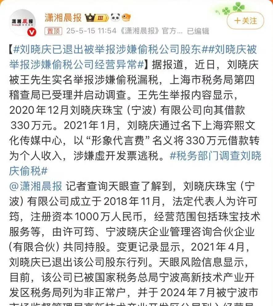 刘晓庆被举报偷税，调查背后风波几何？近日，刘晓庆被实名举报涉嫌偷税漏税一事引发