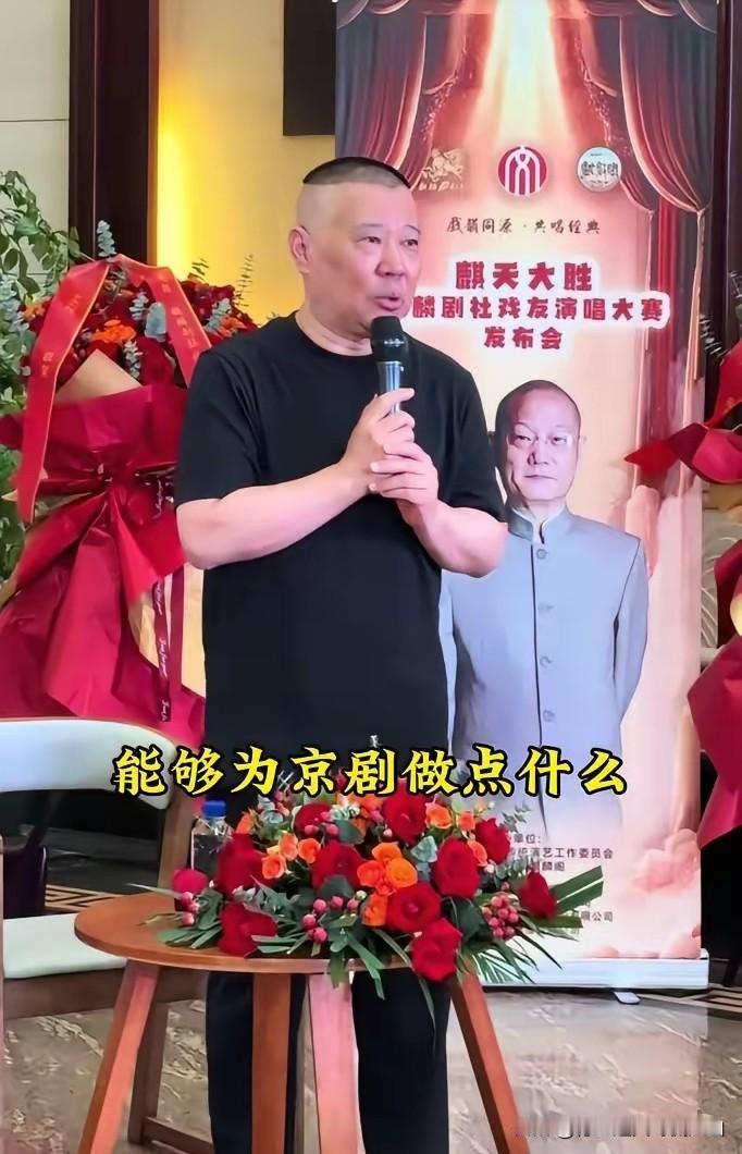 客观评价郭德纲京剧水平：顶级票友，传播贡献很大，但达不到科班专业演员！关于