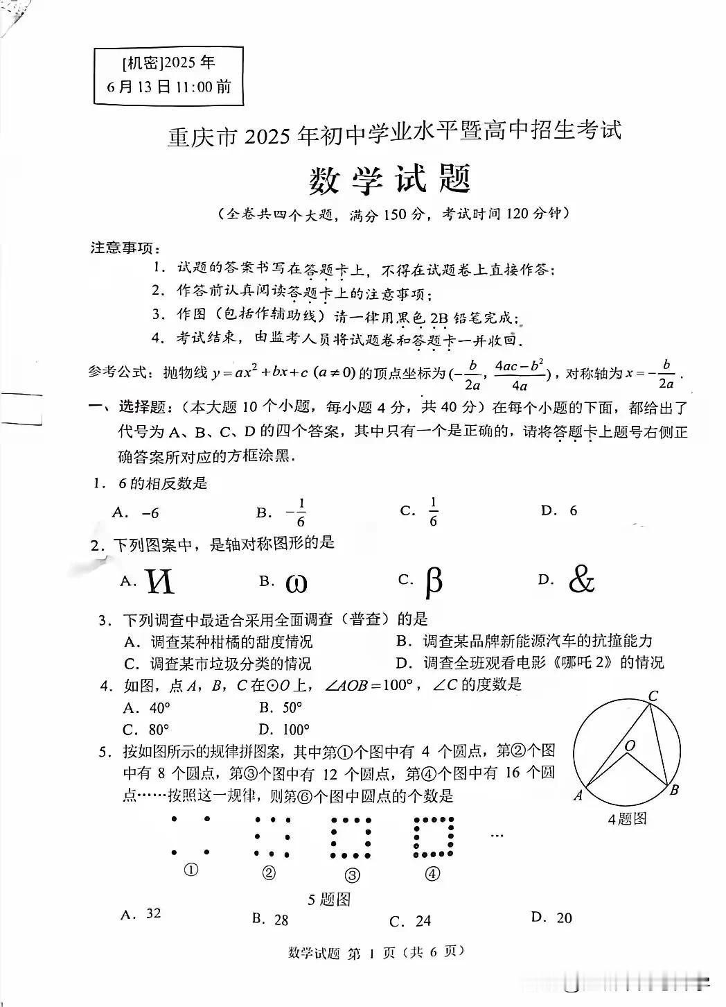 2025重庆中考数学试卷，中考难度天花板，已经把曾经并称难度担当的武汉甩开差距