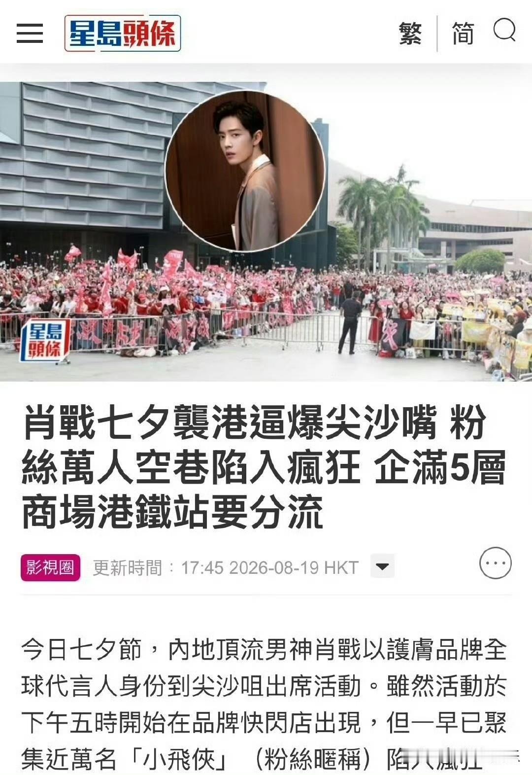 不查不知道，一查一整个震惊，肖战现身香港出席活动，直接把尖沙咀挤得水泄不