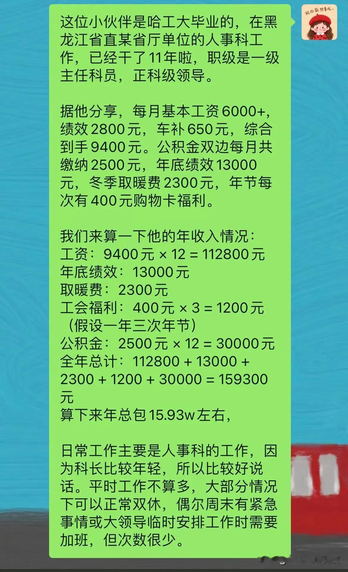 这位是哈工大毕业的，在黑龙江省直某省厅单位的人事科工作，已经干了11年啦，职级是