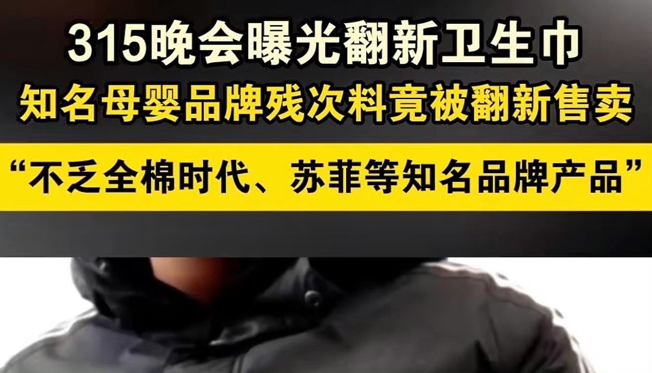 全棉时代都不是第一次出事了，也不光是用料的问题，前几年还乳女。我为什么这么清楚