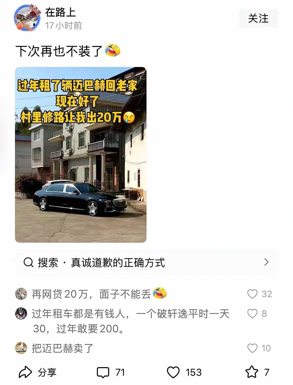 死要面子活受罪