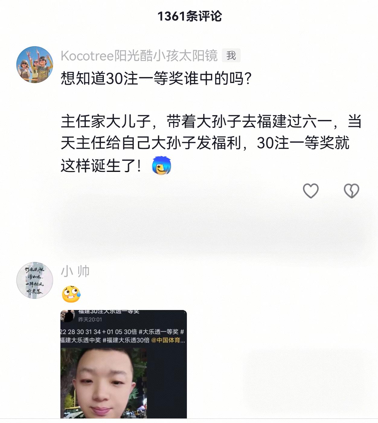 原来30注一等奖是这么个情况[捂脸哭][捂脸哭]哈哈哈，网友们的调侃，简直笑不活了！