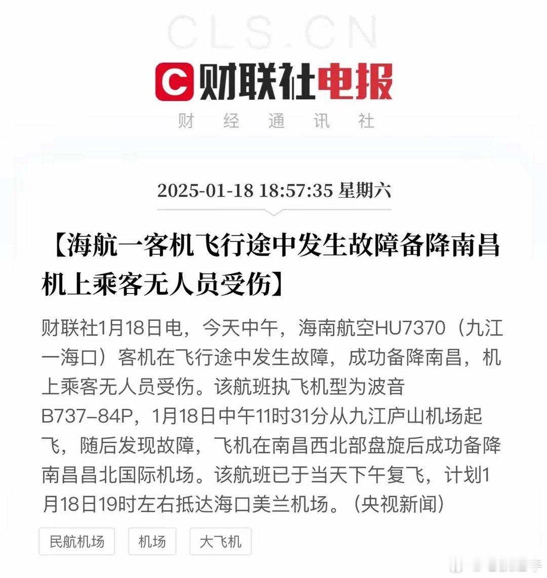 海航客机万幸，估计这一批乘客以后不敢乘飞机了，波音机型到底是怎么回事呢？是到了年