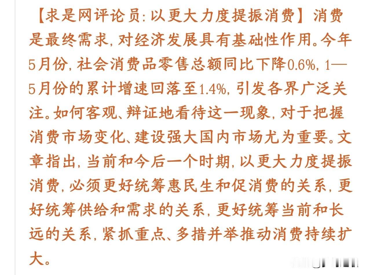 终于开始正视消费和地产的问题，权威定调消费，地产迎来修复估值空间，A股大消费板块