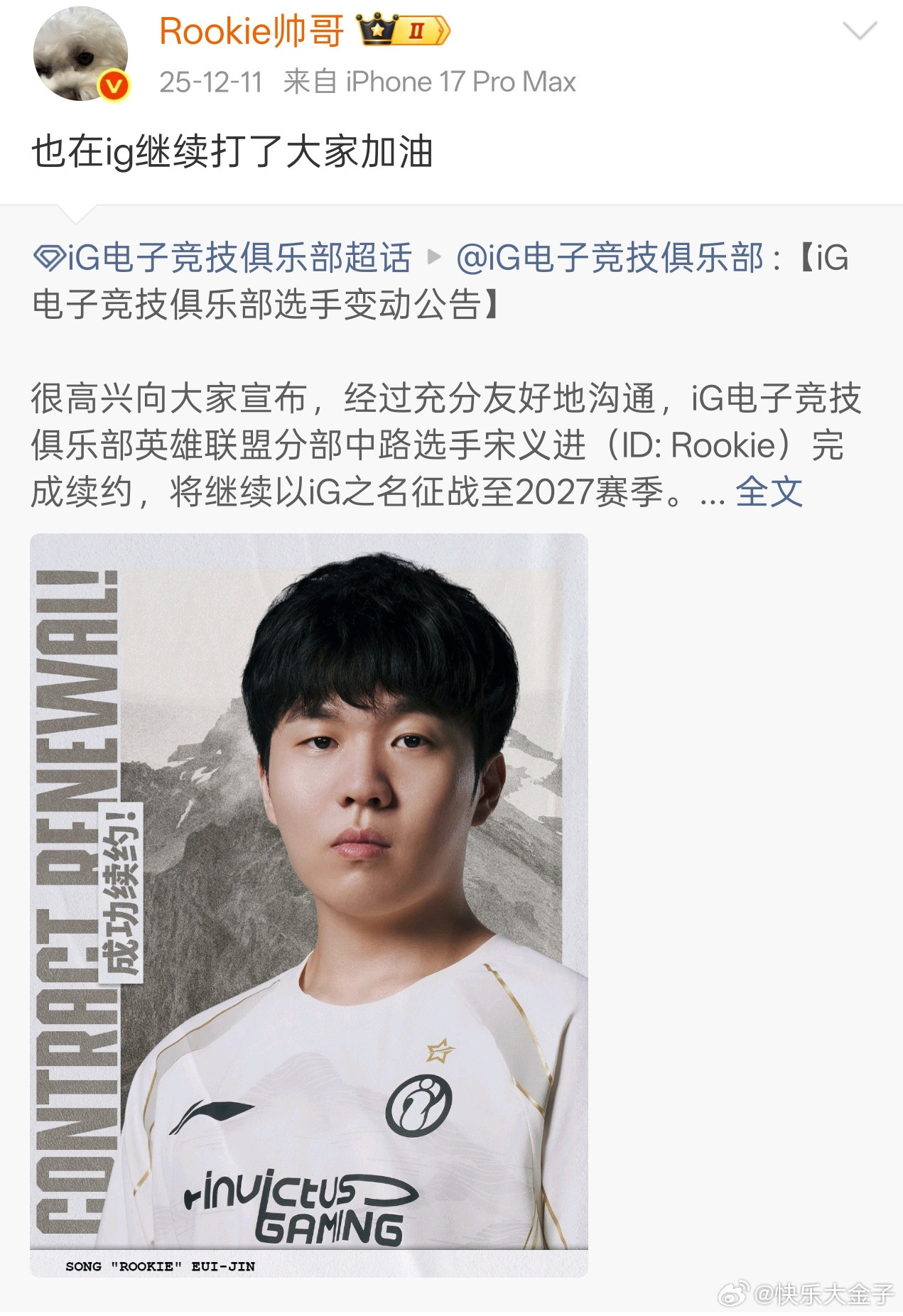 看到很多人在说，也跟着发发插播一条是听说Rookie不打了，iG中单会用德杯时的