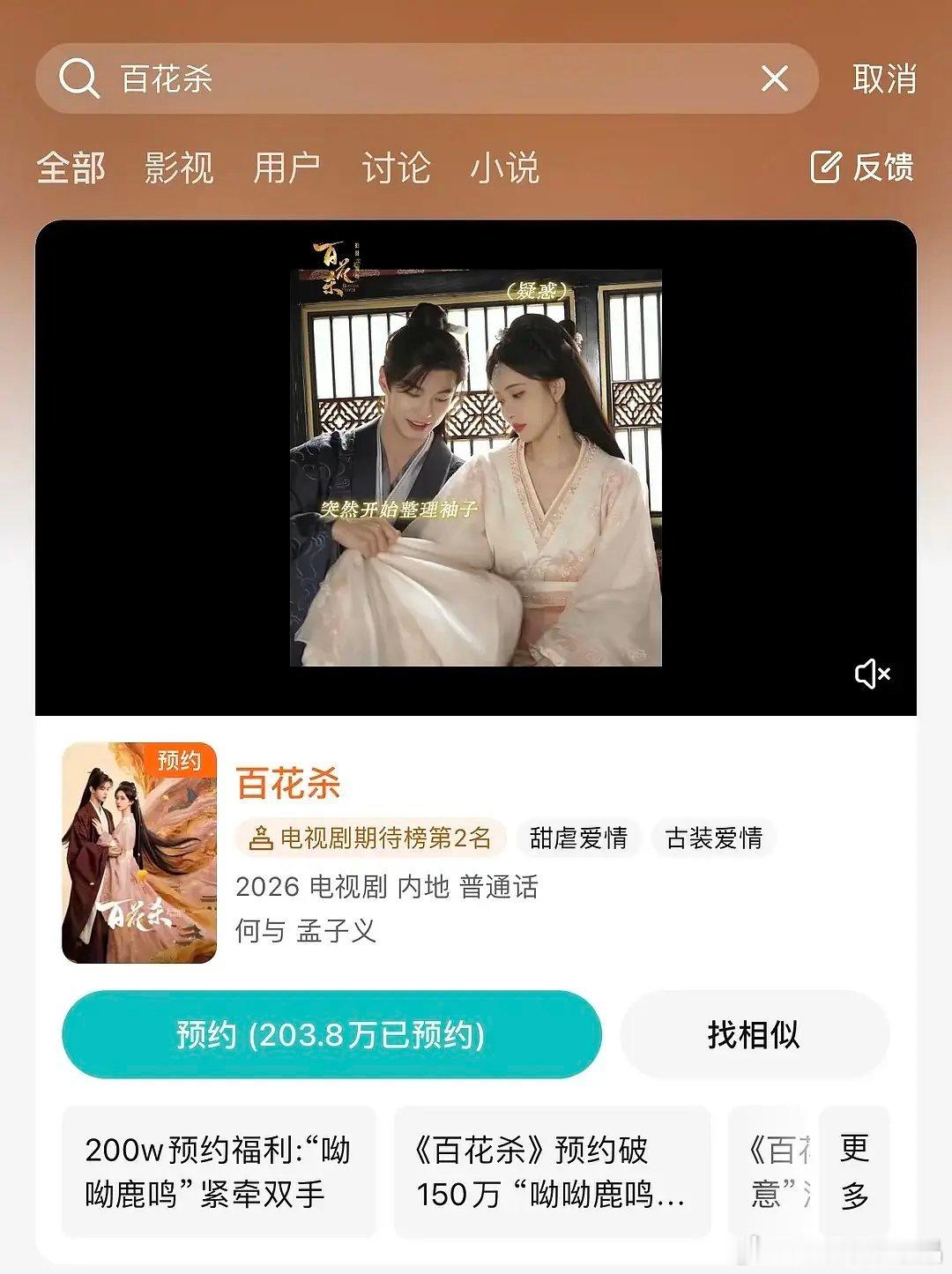广电番位新规影响好大，百花杀在平台的演员顺序都变成何与在孟子义前面了