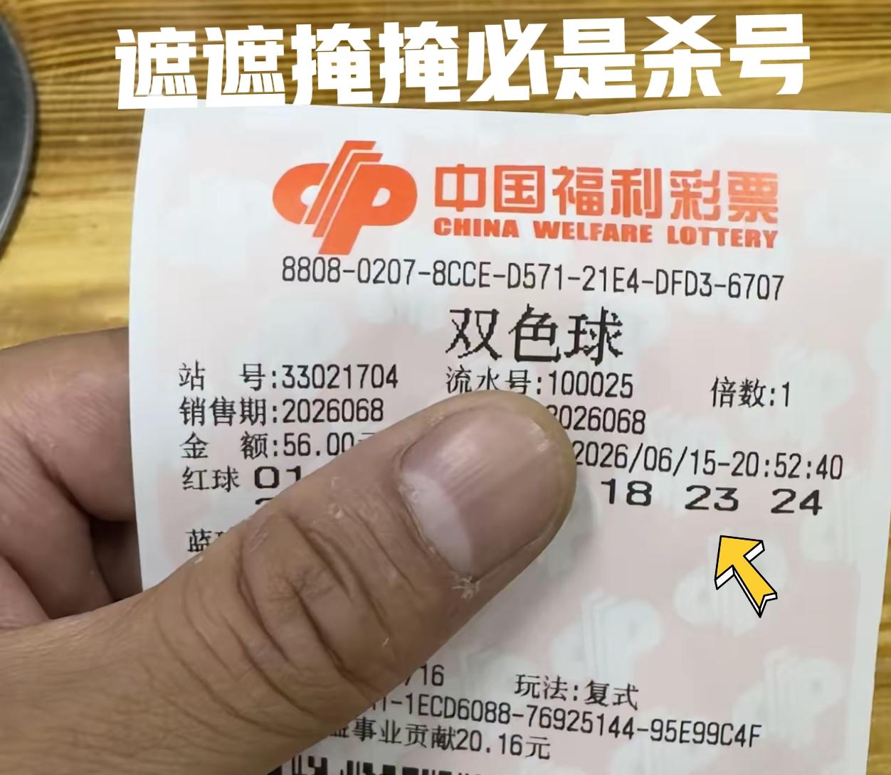 遮遮掩掩，必是杀号！[捂脸哭][捂脸哭]彩民圈中流行这样一句话：见光死！反正都是主任