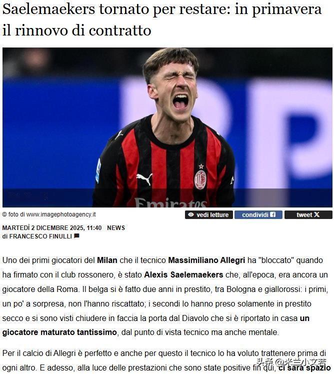 米兰俱乐部表示乐观！米兰又乐观啦！米兰在与萨勒马克尔斯的续约问题上表示乐观！米兰