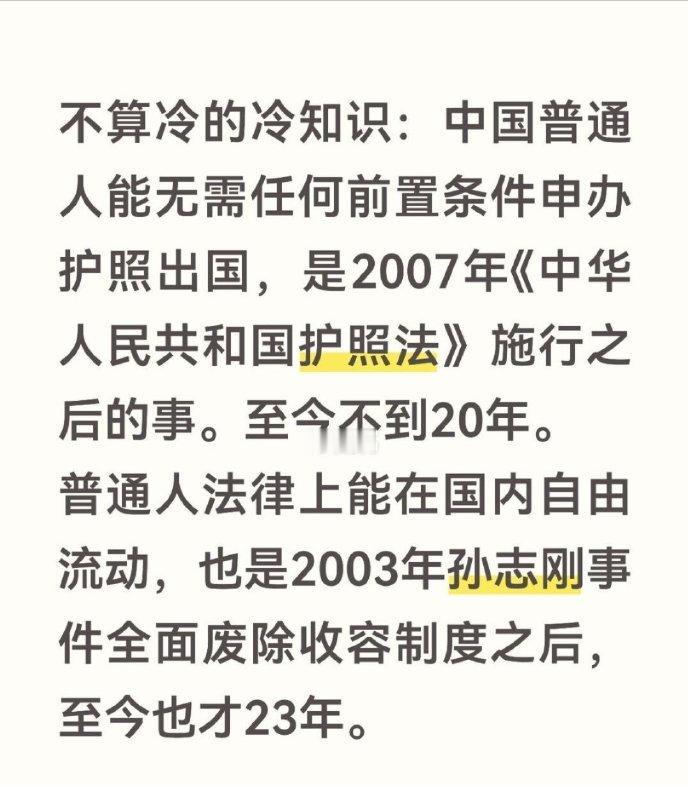 【护照和户口的冷知识与热冲突】刚刚在朋友圈看到一个“不算冷的冷知识”：“中国