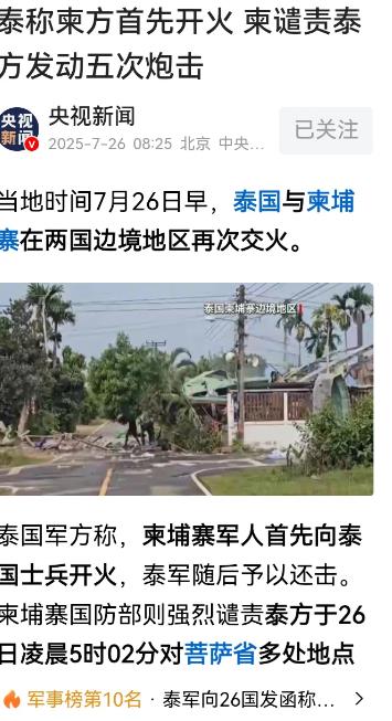 历史上一边倒的支持绝无仅有这次泰国和柬埔寨发生边境冲突事件，按理泰国和柬埔寨