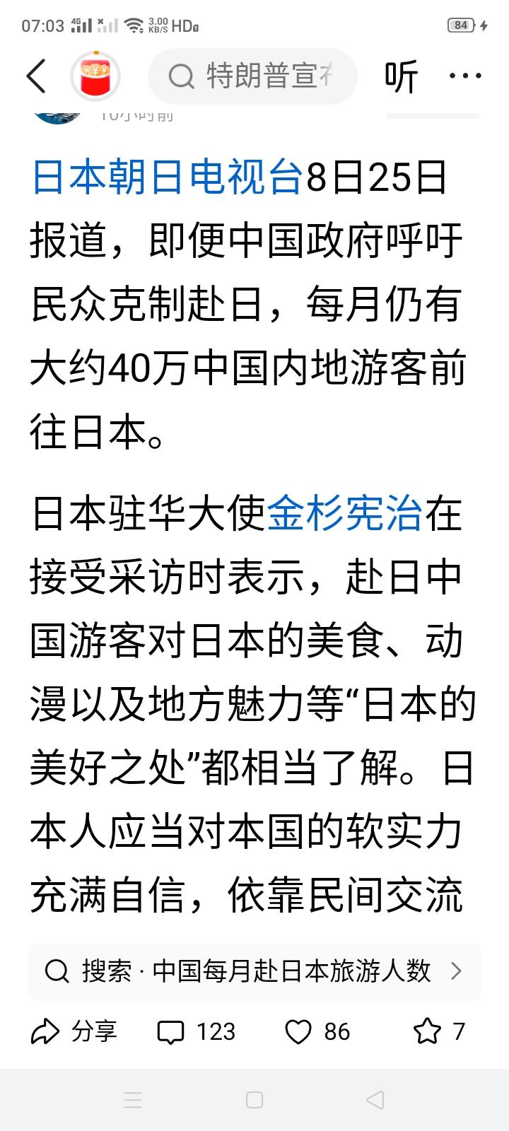 中国外交部几次发布赴日旅行警告，为什么每月还有这么多人赴日旅行？