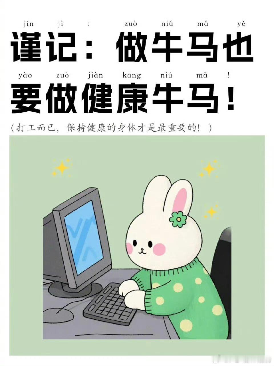 工位养生大法牛马如果不健康不快乐就会被杀掉做牛肉罐头或驴肉火烧​​​