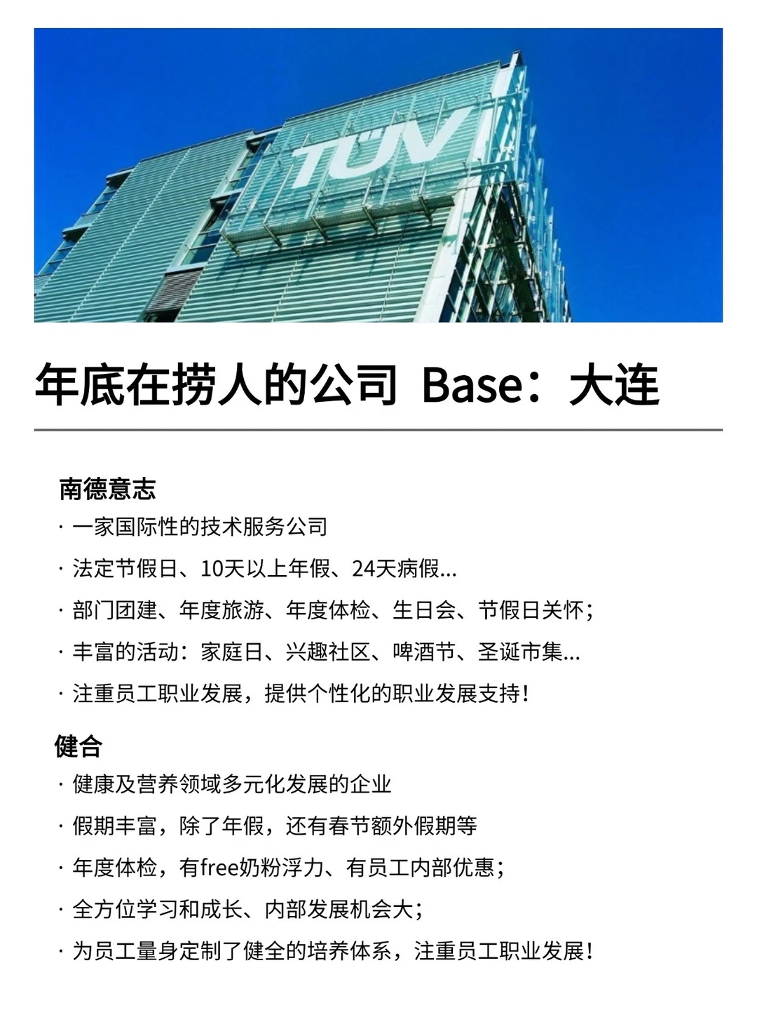 年前在捞人的公司：Base：大连