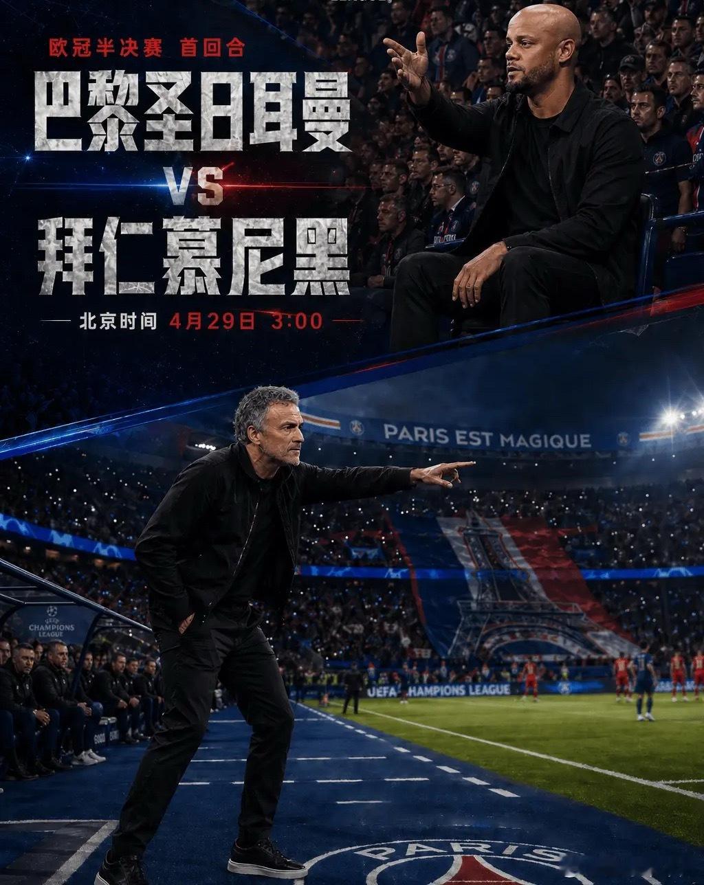 不凡看球：周二004欧冠赛事：巴黎圣曼vs拜仁时间：4月29日3:00👀?