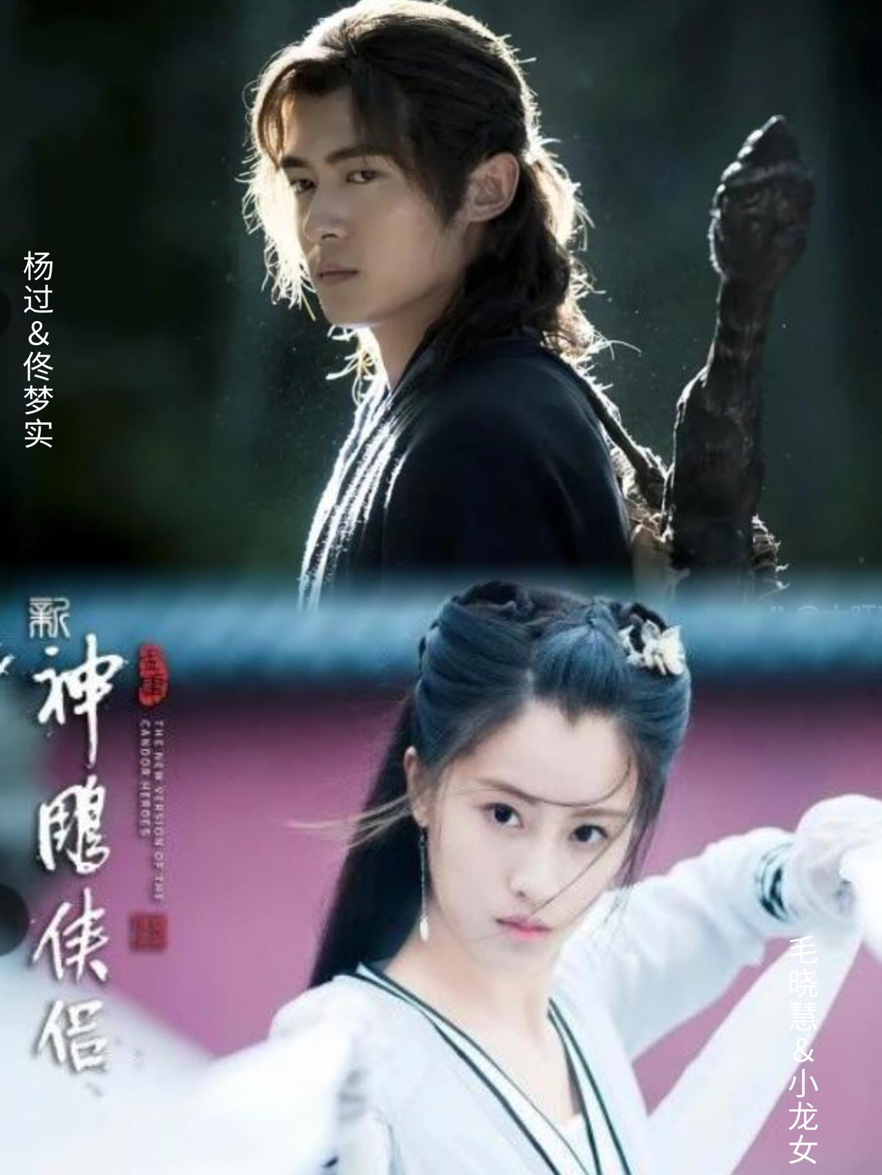 近日，耗资2亿积压了6年古装武侠剧《新神雕侠侣》过审，看看演员表，你觉得能否再度