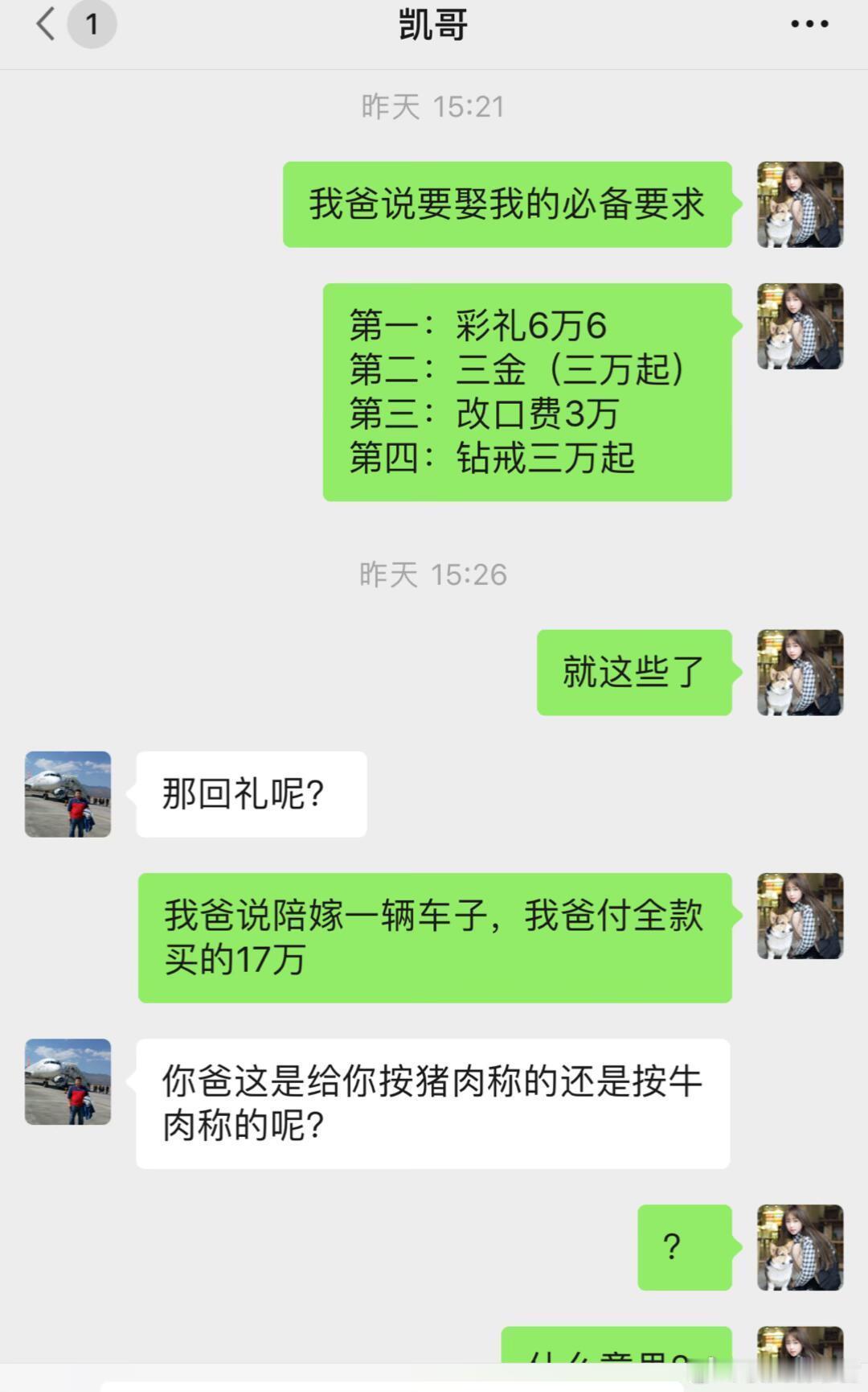 因为彩礼男朋友居然这样子说​​​​