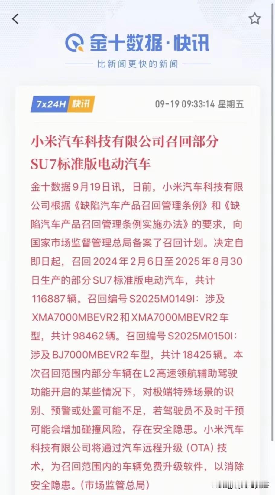 小米雷军真的做到了！小米雷军发现问题马上召回，这就是头部企业家的格局，他用心造