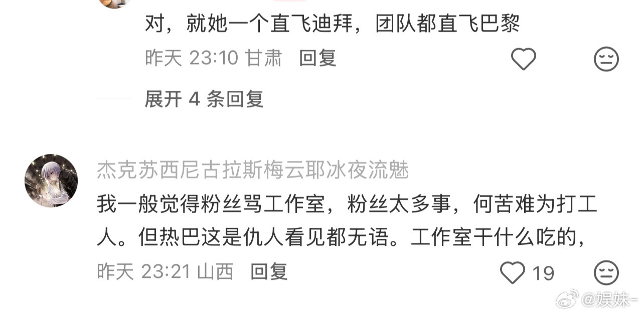 离谱🍐🎼，热巴团队真有她的黑粉吗？