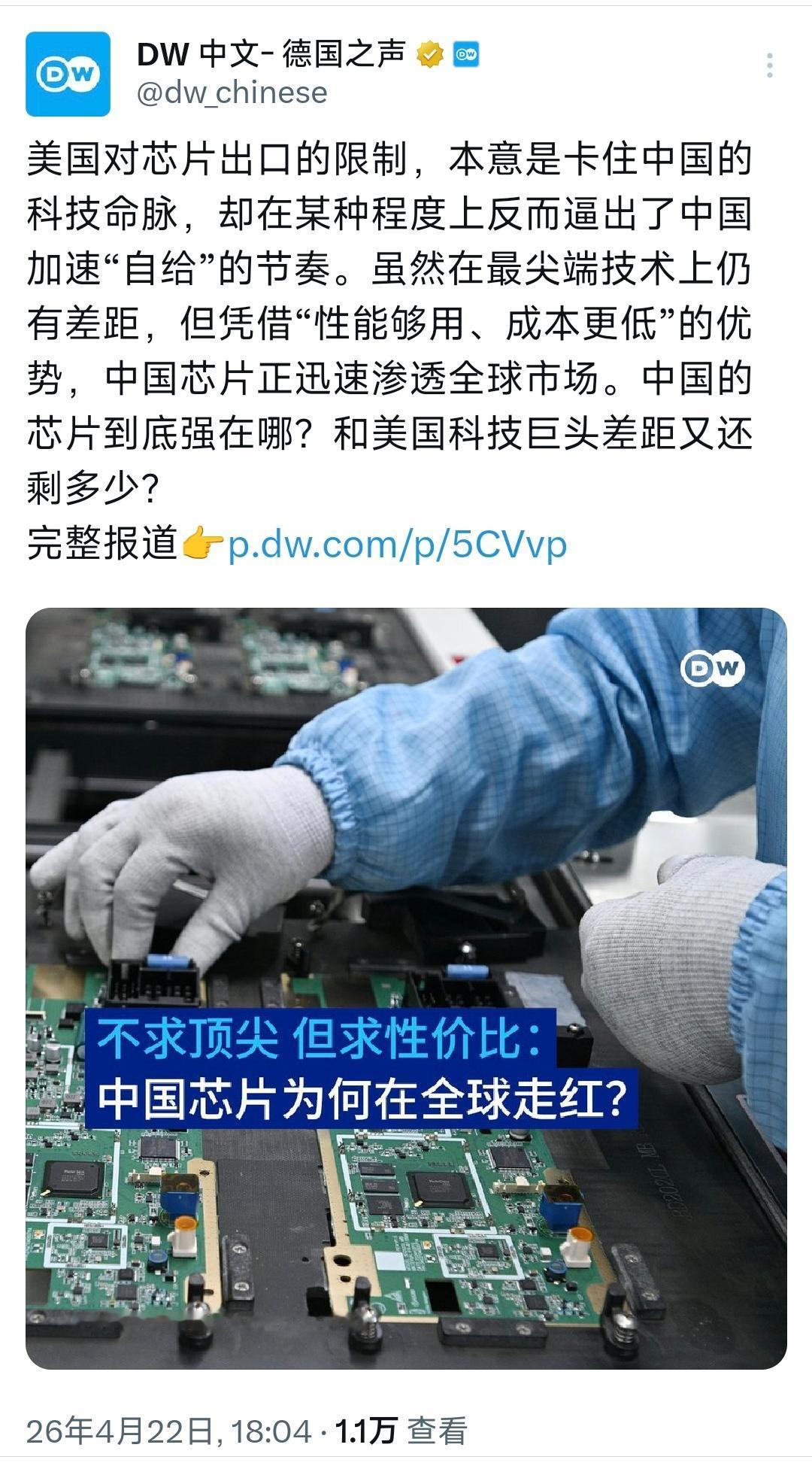 德国之声今晚（4月22日晚）写道：“美国对芯片出口的限制，本意是卡住中国的科技命