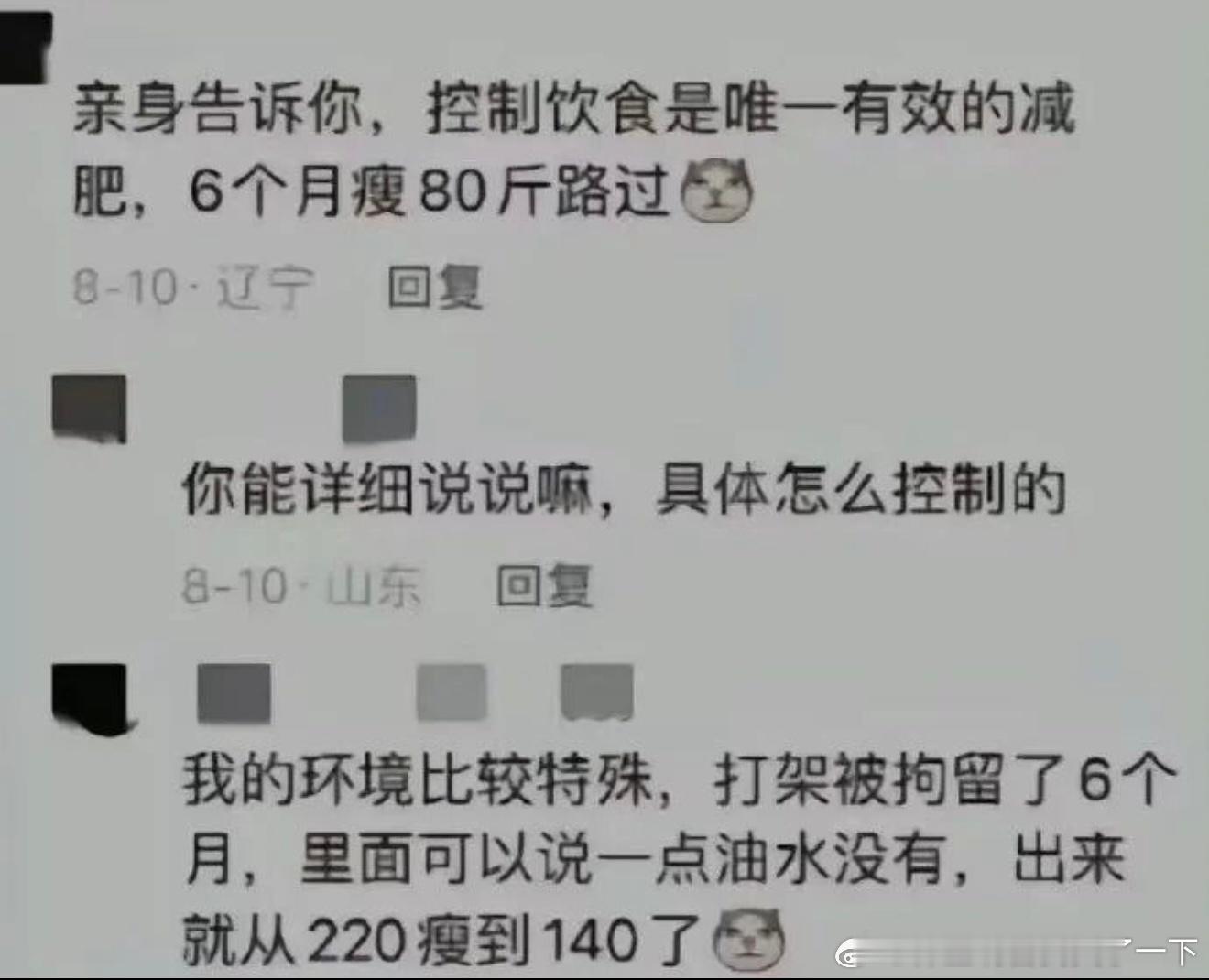 6666分享减肥方法